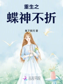 The Reborn Butterfly God is Unbreakable