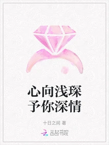 My Heart Goes to Qianchen and I Give You My Deep Love