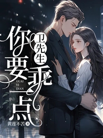 Mr. Wei, You Have to Be Good!