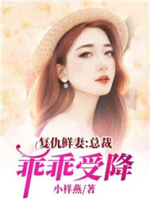 Revenge of the New Wife, the Ceo Surrenders Obediently