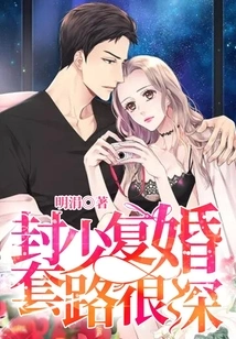 Young Master Feng Remarries, There Are Deep Tricks