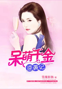 The Counterattack of the Cute Daughter