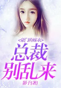 The Wedding Dress of a Wealthy Family: Ceo, Don't Mess Around