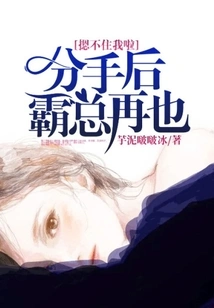 After We Broke Up, the Boss Couldn't Hold Me Down Anymore!