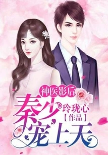 The Miracle Doctor and the Movie Queen: Mr. Qin, I Love You so Much!