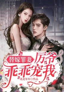 Marrying a Guilty Wife: Mr. Li Dotes on Me Obediently