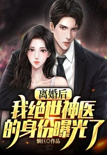 After the Divorce, My Identity as a Miracle Doctor Was Exposed