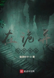 Cultivation in a Strange World