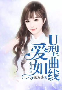 Love is Like a U-shaped Curve