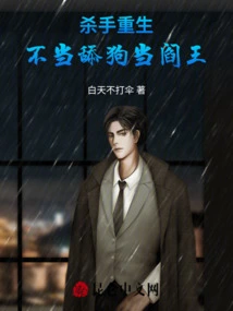 The Rebirth of a Killer: Become the King of Hell When You Are Not a Dog Licker