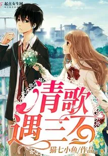 Qingge Meets Three Stones