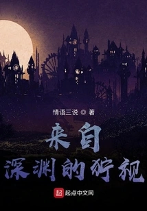 The Glare from the Abyss