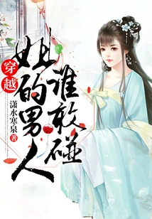 Who Dares to Touch the Man Who Traveled Through Time?