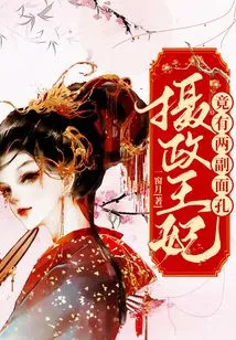 The Princess Regent Actually Has Two Faces