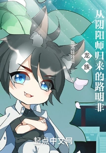 Dragon Clan: Lu Mingfei Returns from Onmyoji