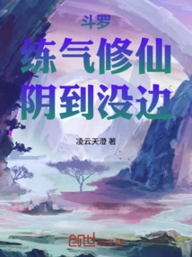 Douluo: Practicing Qi and Cultivating Immortality, the Darkness is Endless