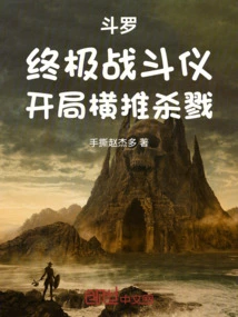 Douluo: the Ultimate Battle Instrument, Push and Kill at the Beginning