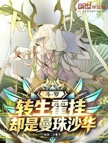 Douluo: Reincarnated as Huo Gua, but it is Manzhu Shahua