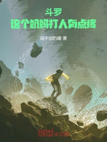 Douluo: it Hurts a Little When This Nanny Hits Someone