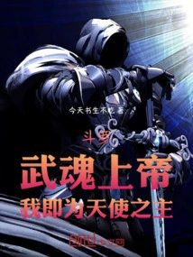 Douluo: God of Martial Spirits, I Am the Lord of Angels