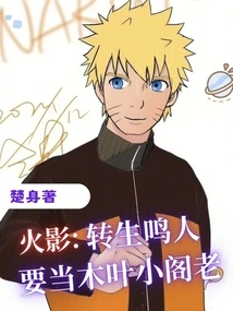 Naruto: Reincarnated Naruto, Wants to Be the Boss of Konoha Kokaku