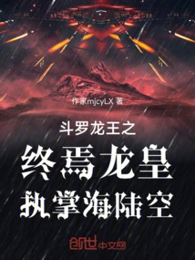 The End of Douluo Dragon King Yan Dragon King, in Charge of Sea, Land and Air