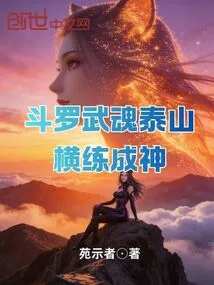 Douluo Wuhun Taishan Trained to Become a God