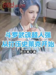 Douluo Wuhun Superman Begins by Suppressing Shrek