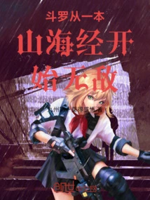 Douluo Becomes Invincible from a Book of Mountains and Seas