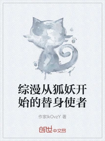 The Stand-in Messenger in the Comprehensive Comic Begins with the Fox Demon