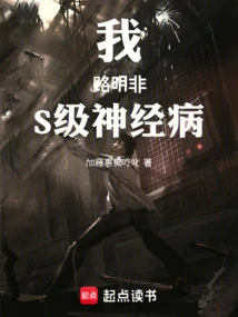 I, Lu Mingfei, Am an S-level Psychopath!