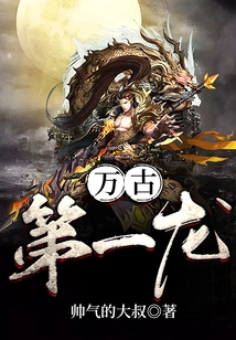 The First Dragon of All Time