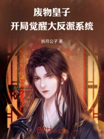 The Trash Prince: Awakening the Big Villain System at the Beginning