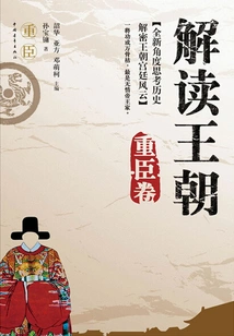 Interpretation of Dynasty: Important Officials Volume