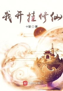 I Cheat and Cultivate Immortality