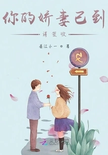 Your Beloved Wife Has Arrived. Please Sign for It