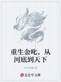 Rebirth of the Golden Chi, from the Bottom of the River to the World