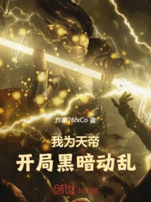 I Am the Emperor of Heaven, and the Beginning is Dark and Turbulent