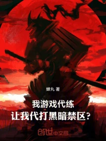 I'm a Power Leveler in the Game, and You Want Me to Play in the Dark Forbidden Zone?