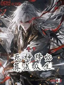 Douluo: the God of Death Comes to Bury All Living Beings