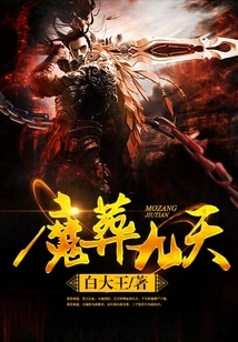 Nine Days of Demon Burial