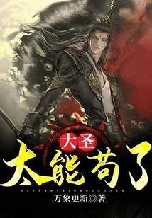 The Great Sage is Too Stubborn