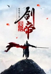 Lingyun Sword Emperor