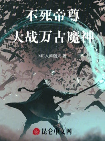 The Immortal Emperor Vs. the Eternal Demon God