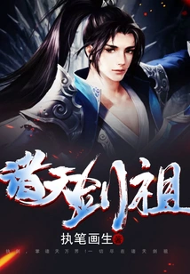 The Sword Ancestor of the Heavens