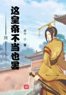 I Don't Deserve to Be an Emperor