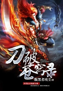 The Sword Breaks the Sky Record