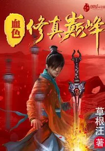 Peak of Bloody Cultivation