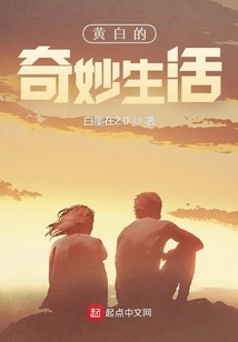 The Wonderful Life of Huang Bai