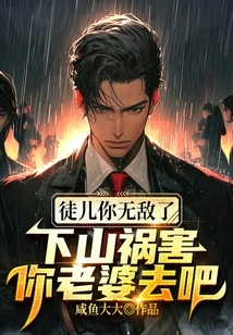 Disciple, You Are Invincible, Go Down the Mountain and Harm Your Wife